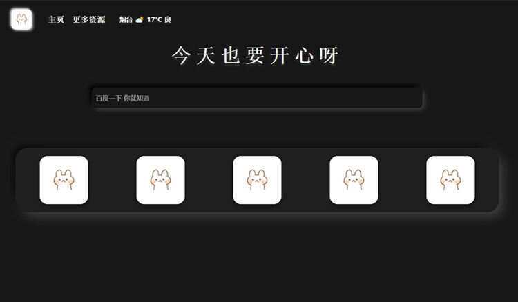 带黑夜模式新拟态搜索导航主页HTML源码 - 项目资源网