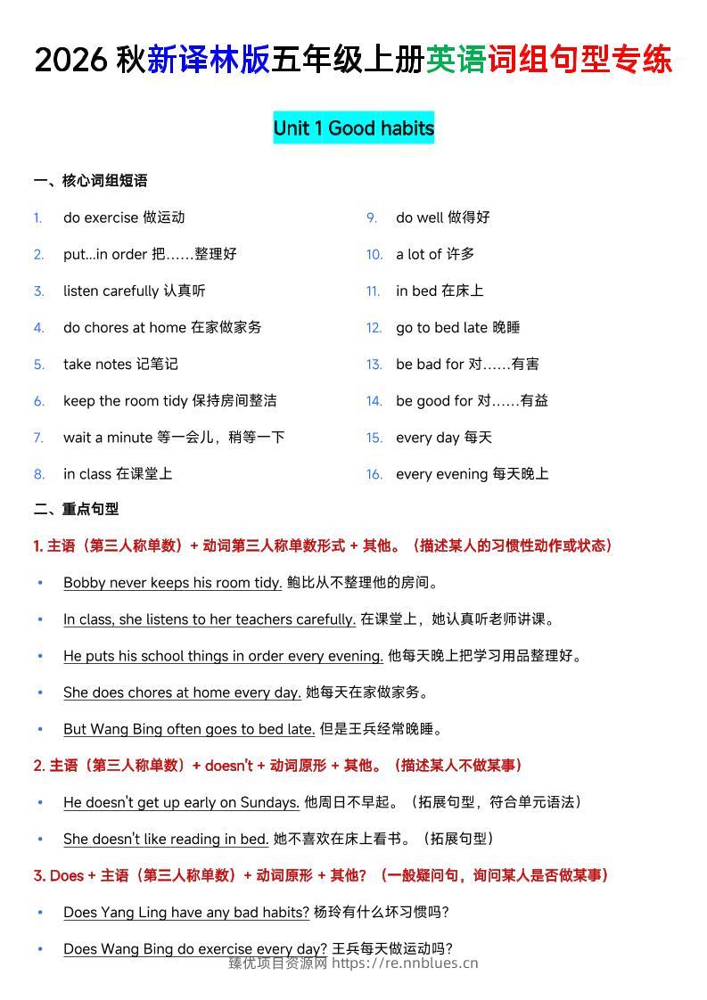 新译林版五年级上册英语U1-U8词组句型专项训练 - 臻优资源网