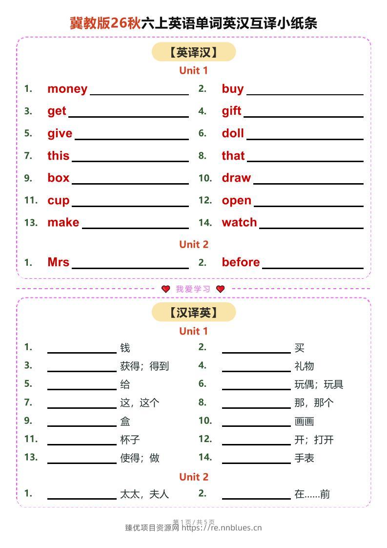 26秋六上英语单词英汉互译小纸条《冀教版》 - 臻优资源网