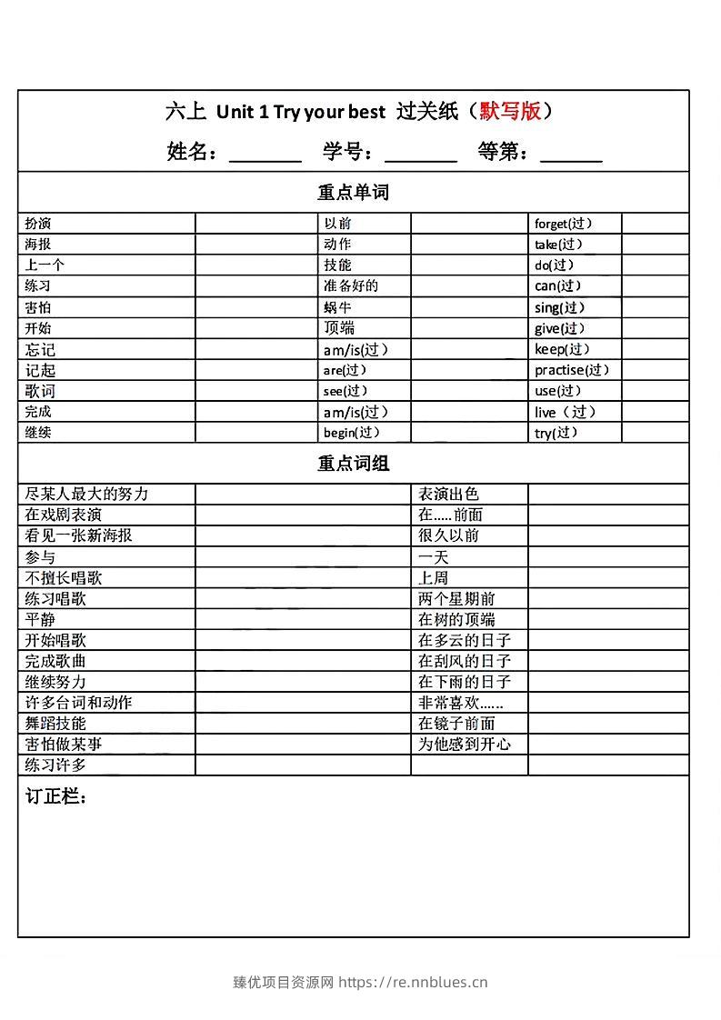 26秋六年级上册英语过关练译林版-空白版 - 臻优资源网