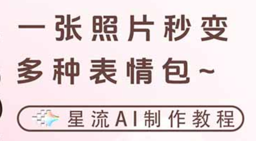 一键生成专属表情包，三步打造可爱搞怪治愈风，告别存图斗图更轻松 - 臻优资源网
