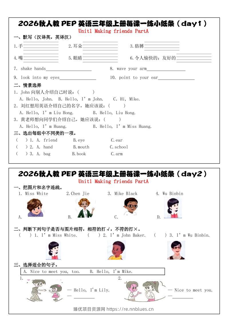 三上英语（人教PEP）每课一练小纸条（34天） - 臻优资源网