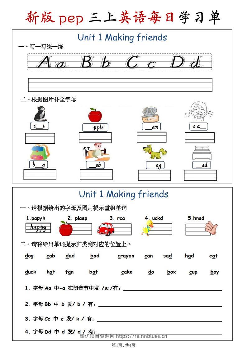 三年级上英语每日学习单《人教版》 - 臻优资源网