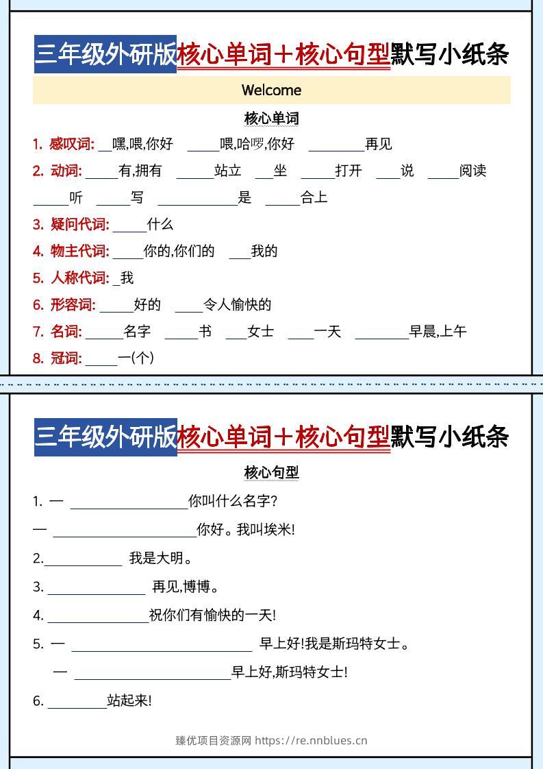 三年级上册英语（外研三起）核心单词句型默写小纸条 - 臻优资源网