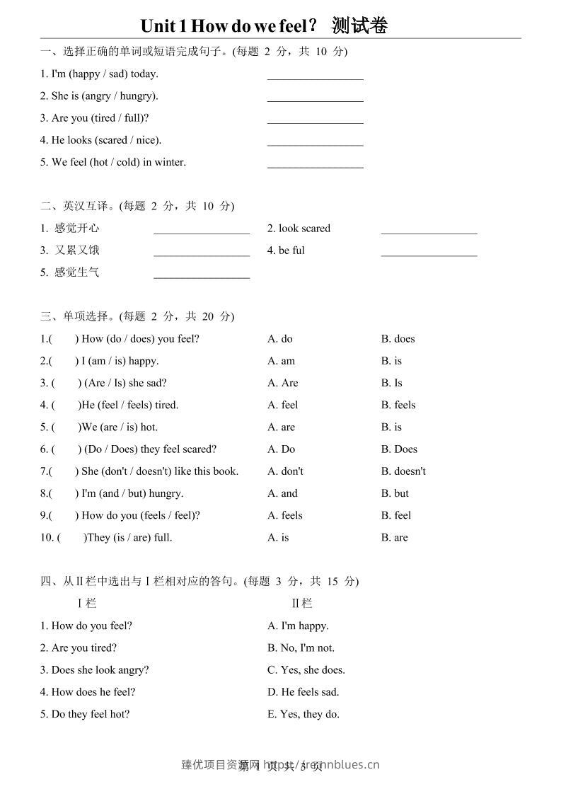 三上丨英语【沪教版】Unit1（测试卷） - 臻优资源网