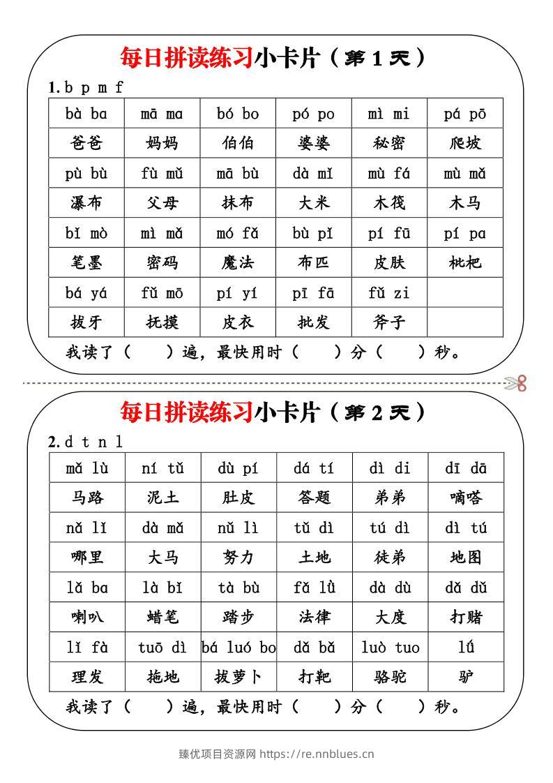 幼小衔接语文每日拼读练习小卡片19天10页 - 臻优资源网