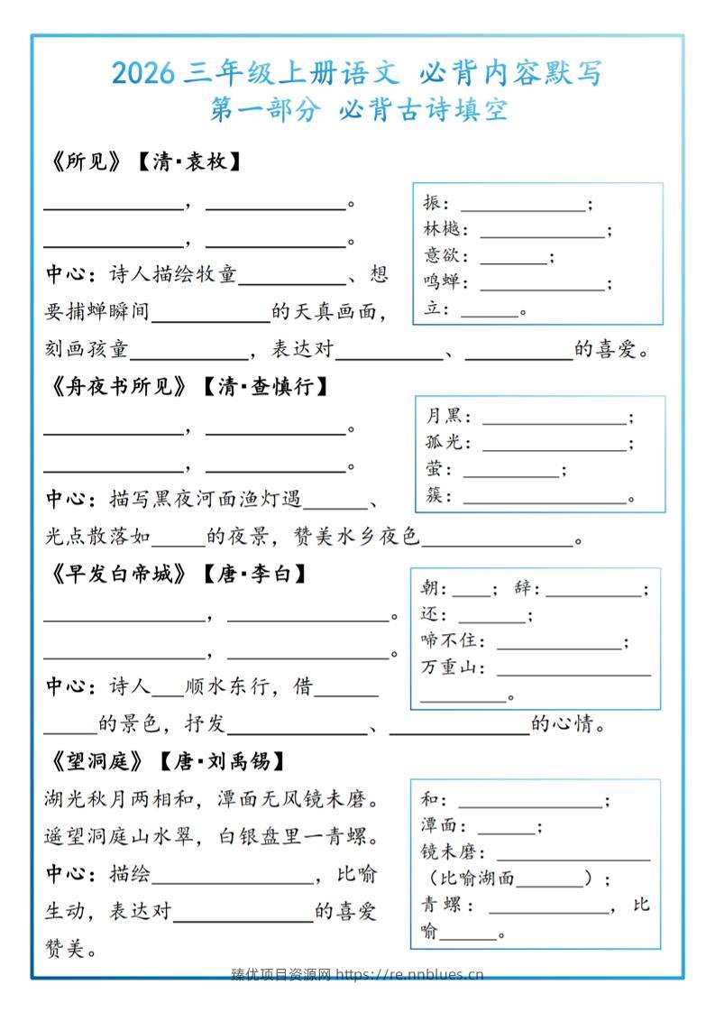 26三上语文必背内容默写-题目 - 臻优资源网