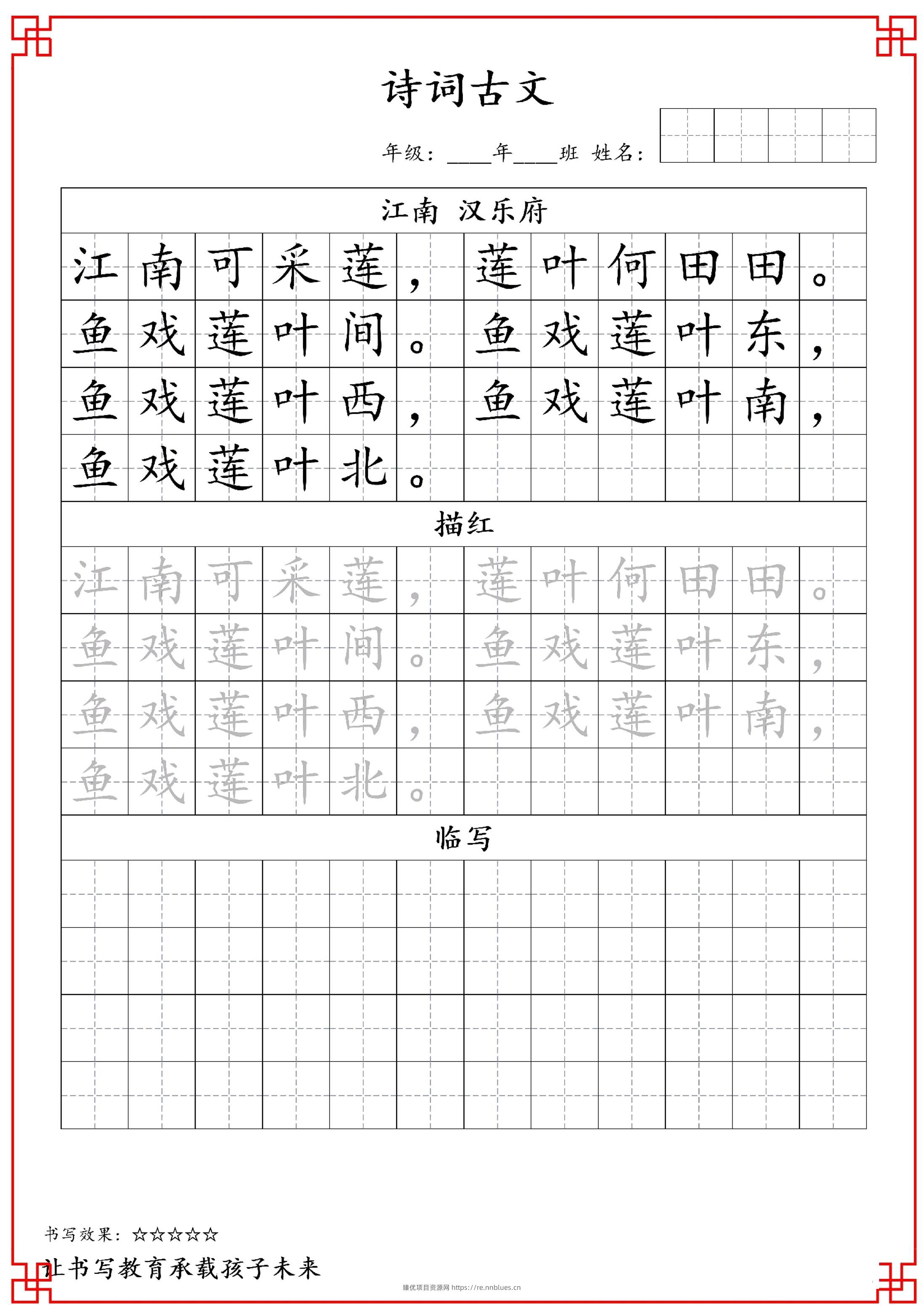 一年级上语文古诗词字帖 - 臻优资源网