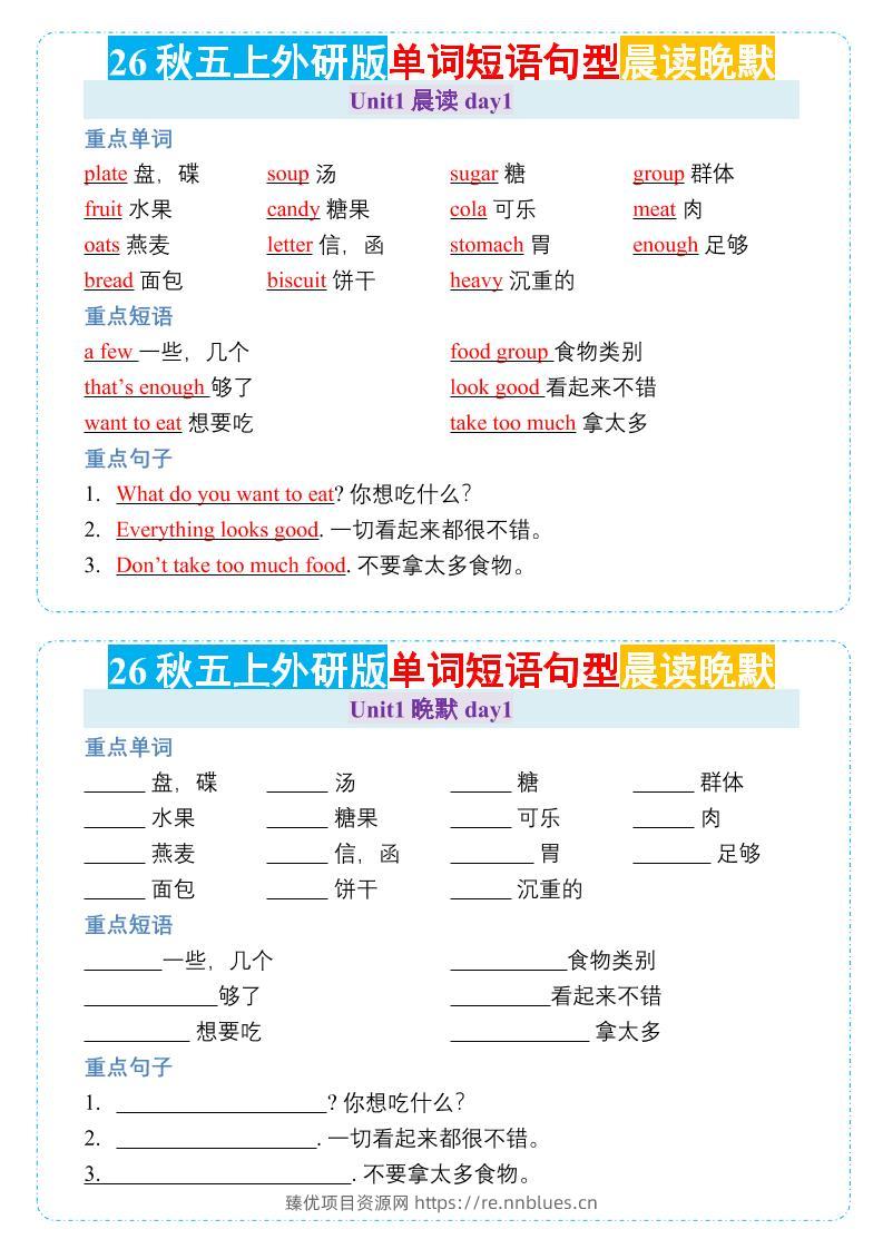 26秋五年级上册英语【晨读晚默小纸条】外研版 - 臻优资源网