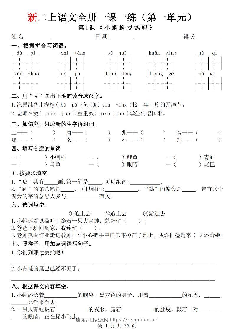 26新二上语文全册1-8单元一课一练（含答案75页） - 臻优资源网