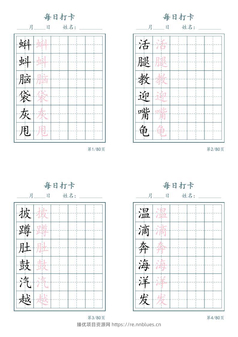 新二上语文识字表字帖每日打卡5字版20页 - 臻优资源网