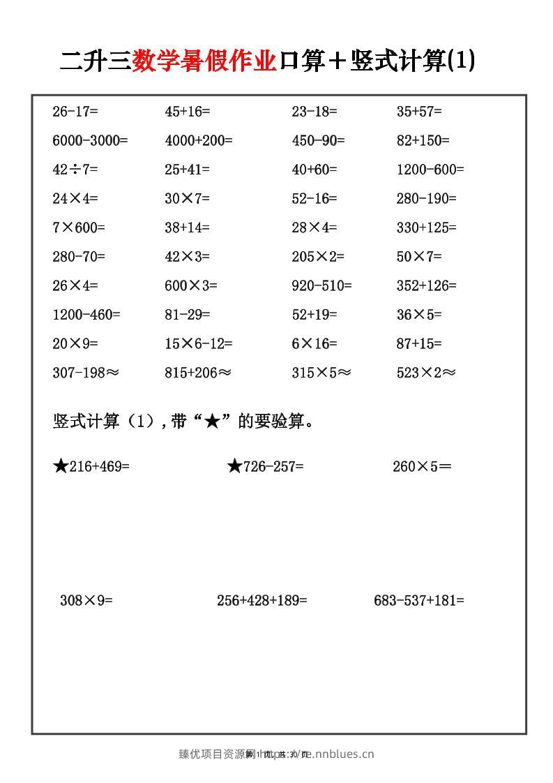 二升三暑假数学口算竖式每日一练30天-三上数学 - 臻优资源网