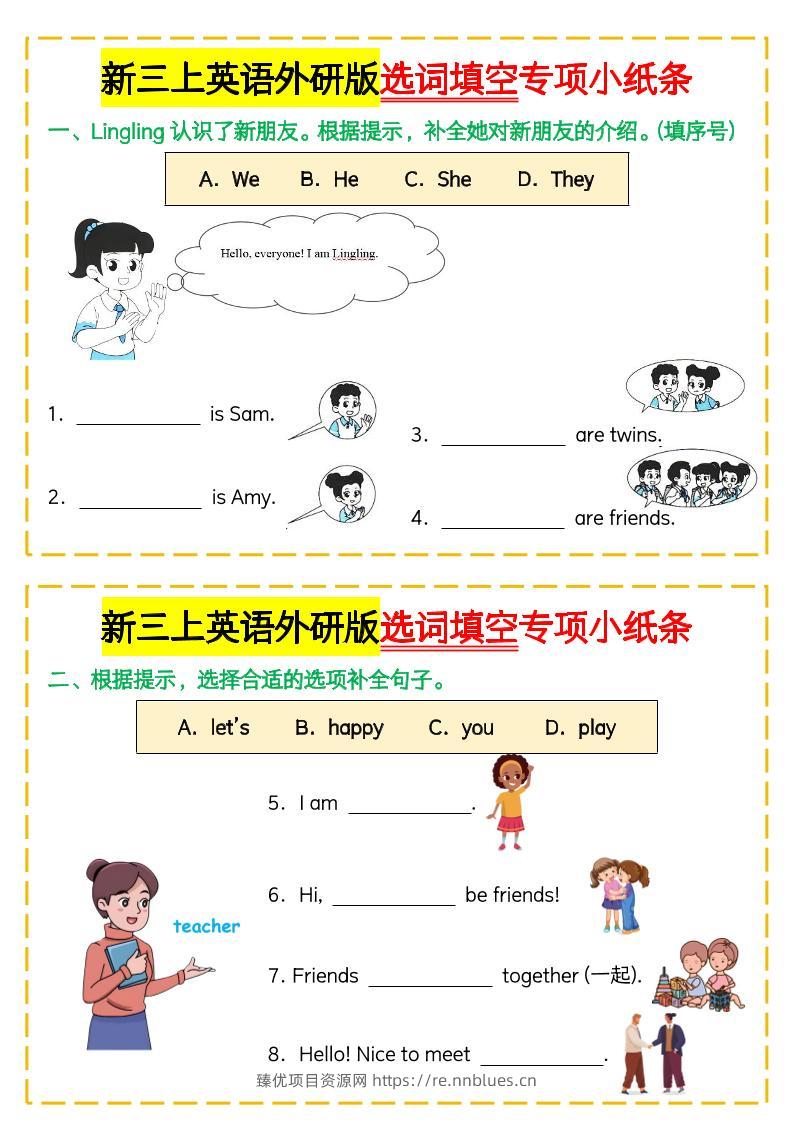 三年级上册英语（外研三起）选词填空专项小纸条 - 臻优资源网