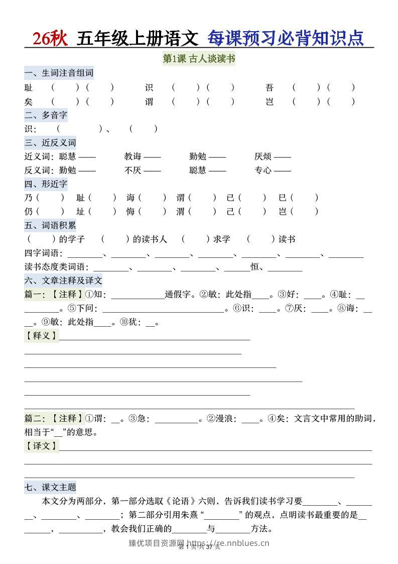 26秋五年级上册语文每课预习必背知识点 - 臻优资源网