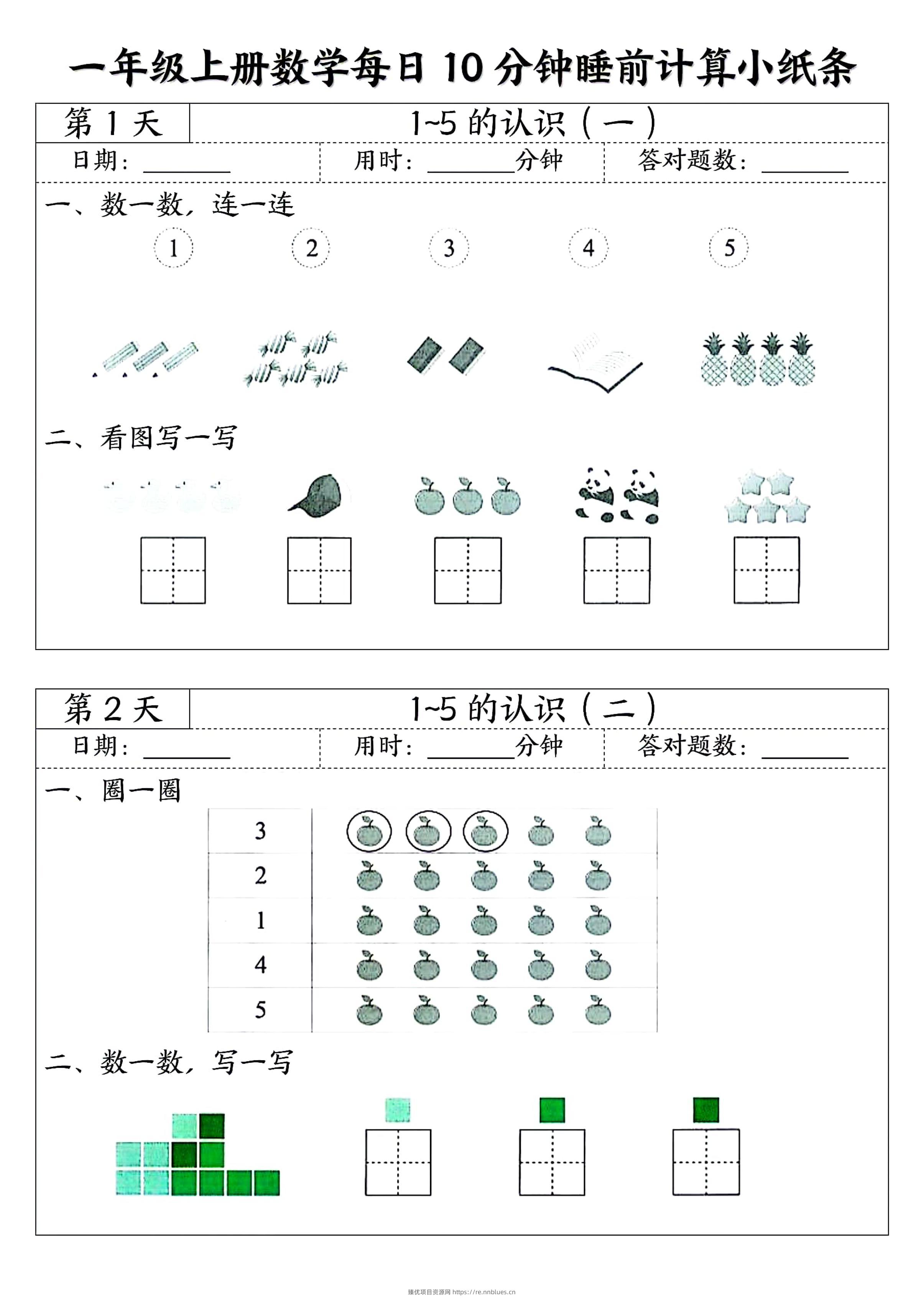 一年级上册数学暑假预习每日10分钟睡前计算小纸条 - 臻优资源网