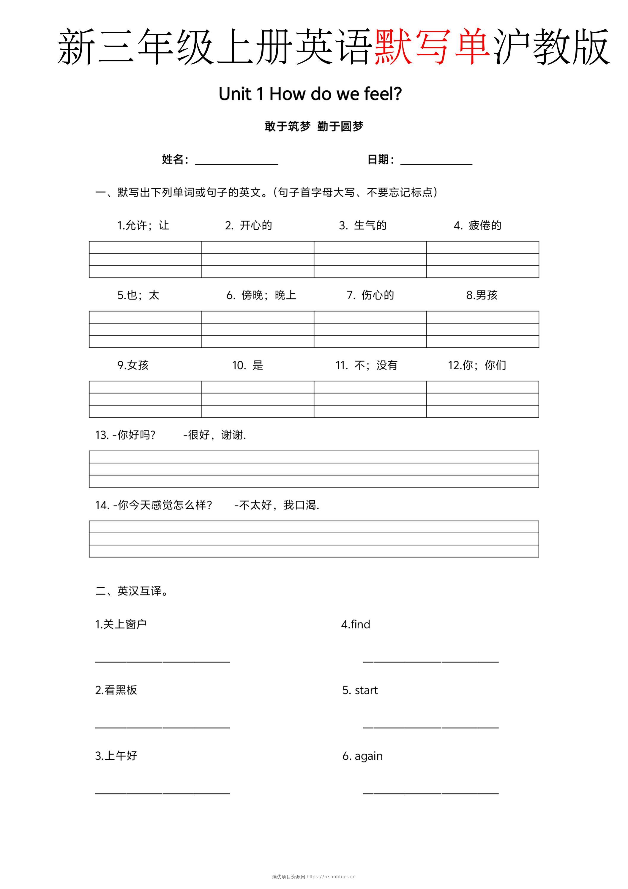 新三年级上册英语默写单沪教版 - 臻优资源网