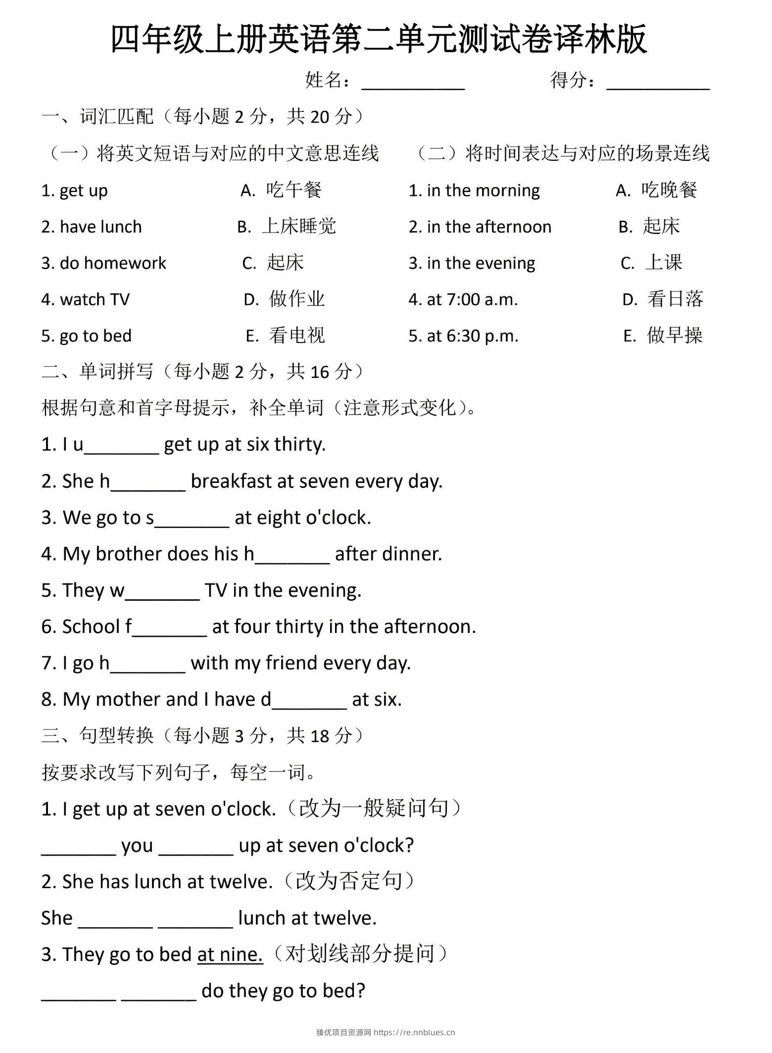 四年级上英语第二单元测试卷《译林版》 - 臻优资源网