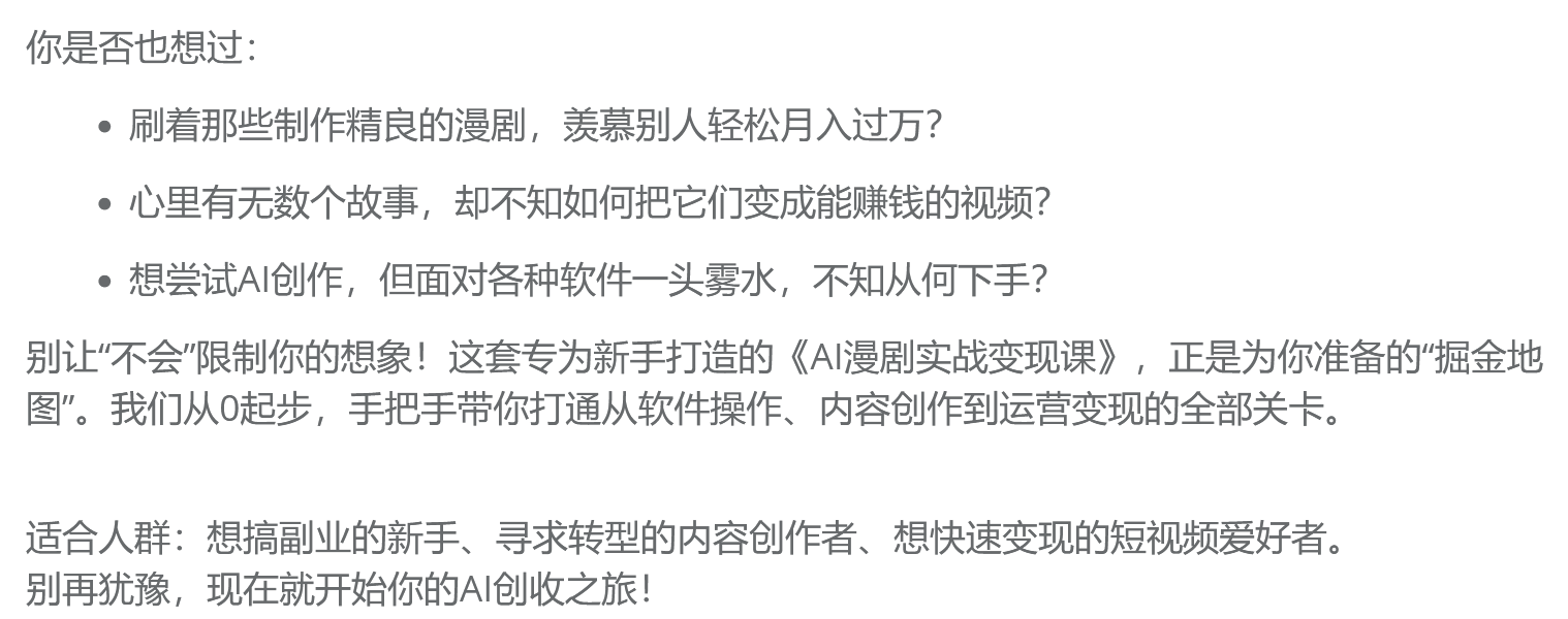 AI漫剧速成指南，单人批量打造爆款动画 - 臻优资源网