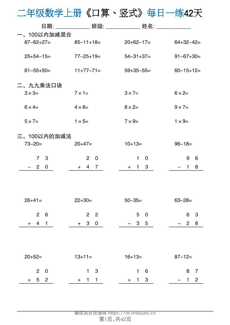 二年级数学上册计算每日一练《口算、竖式、脱式》 - 臻优资源网