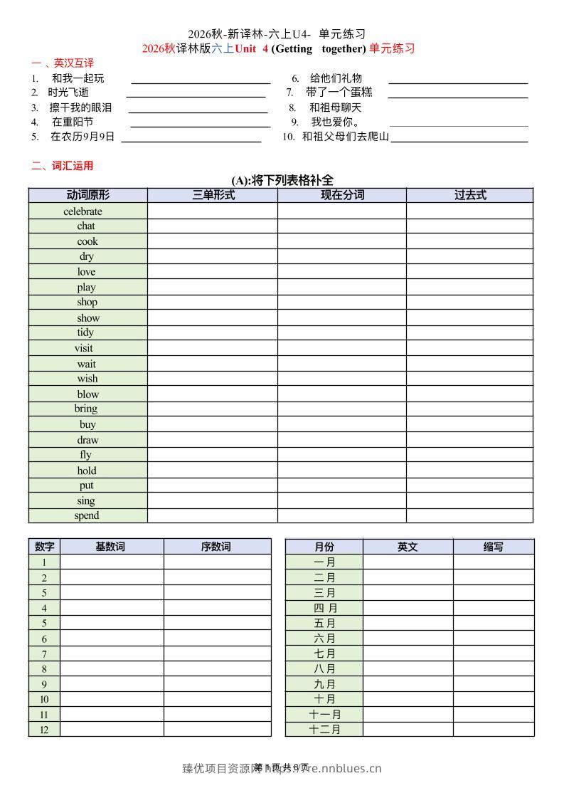 六上译林版英语Unit4单元练习2 - 臻优资源网