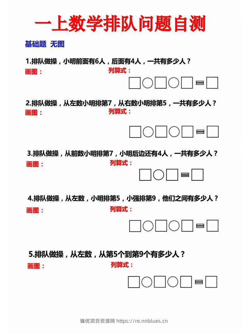 一上数学排队问题自测 - 臻优资源网