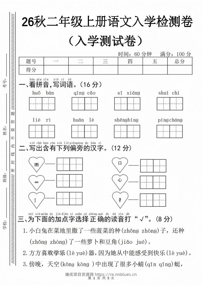 26秋二年级上册语文入学检测卷 - 臻优资源网