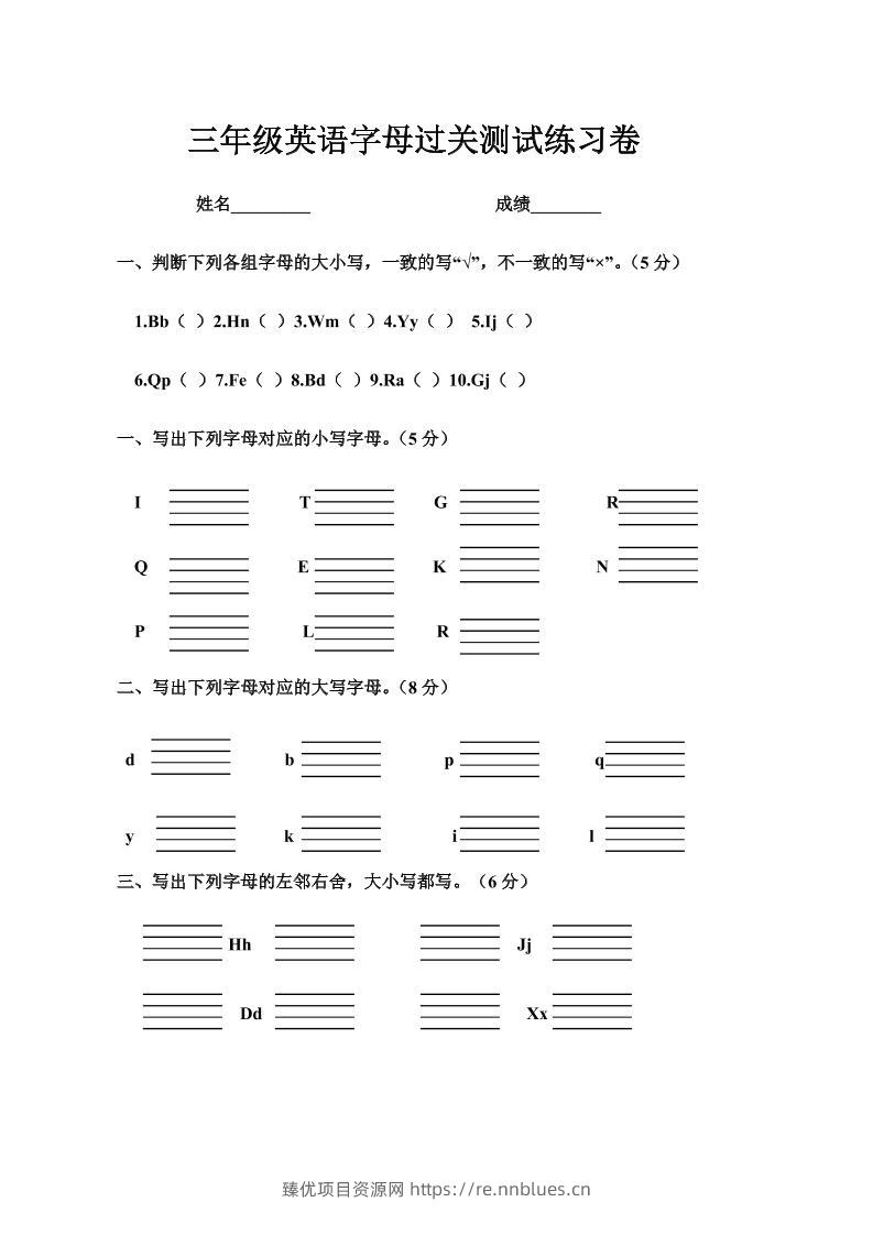 三年级上册英语字母过关测试练习卷 - 臻优资源网
