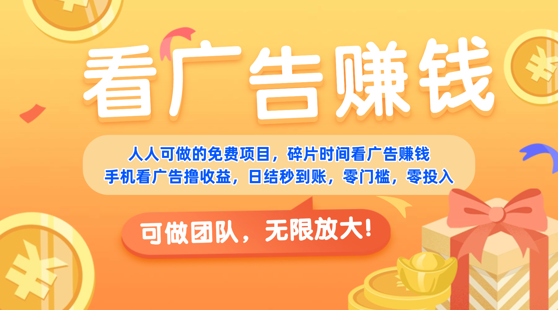 免费项目，靠谱长期可发展！看广告赚收益，碎片时间就能做，日结秒提现，团队无限放大！ - 臻优资源网