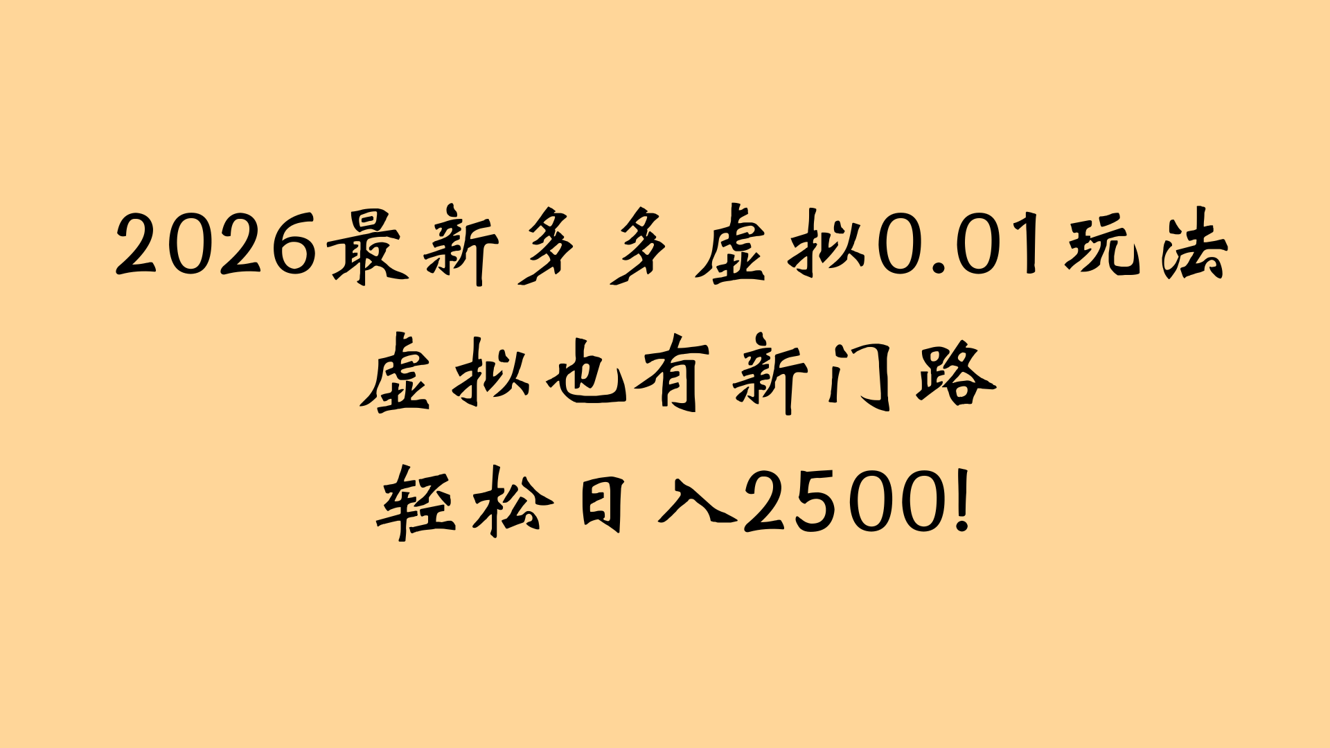 最近拼多多虚拟店懒人运营法：机器人包办回复发货，月入5W+教程 - 臻优资源网