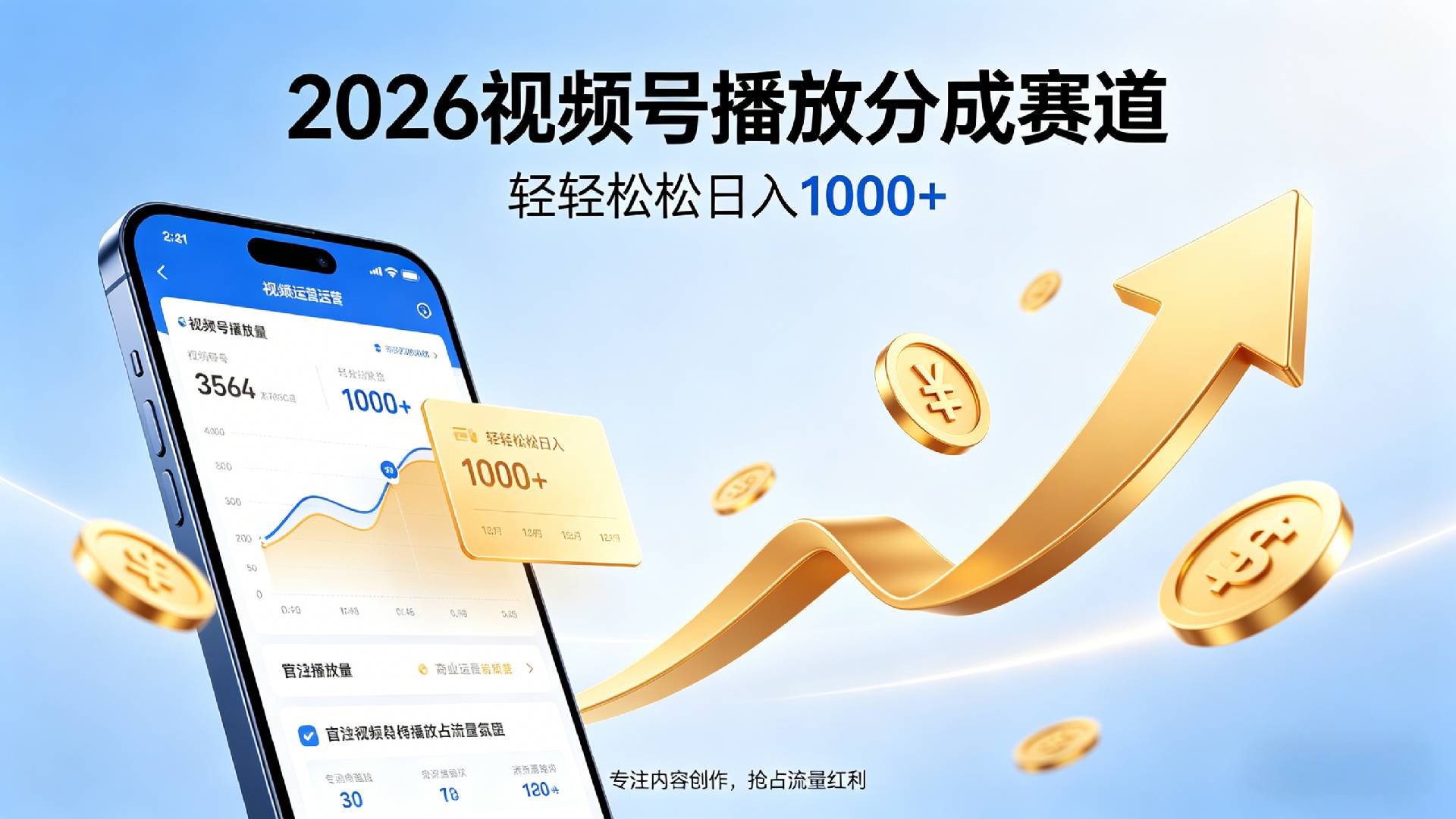 2026做视频号赚分成收益，就选这个赛道，夯爆了，轻松日入1000+ - 臻优资源网