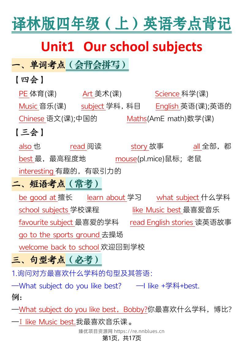 新四年级上册英语译林版考点背记 - 臻优资源网