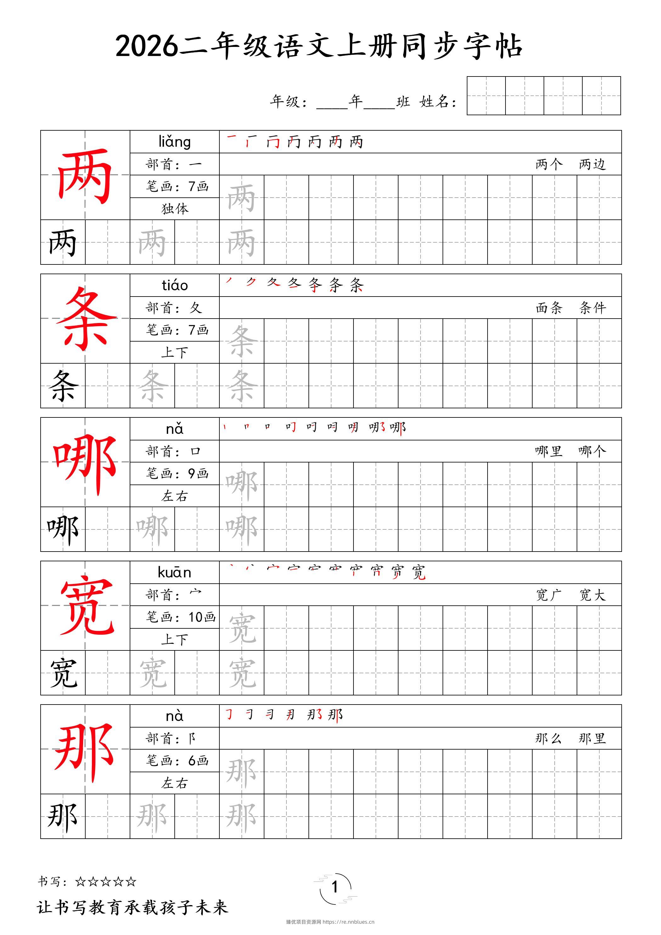 2026秋二年级语文上册同步字帖 - 臻优资源网