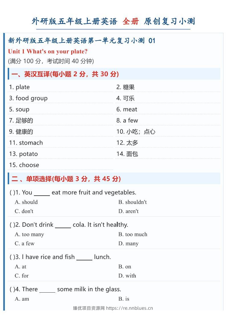 26新五年级上册英语【第一单元测试卷】外研版 - 臻优资源网