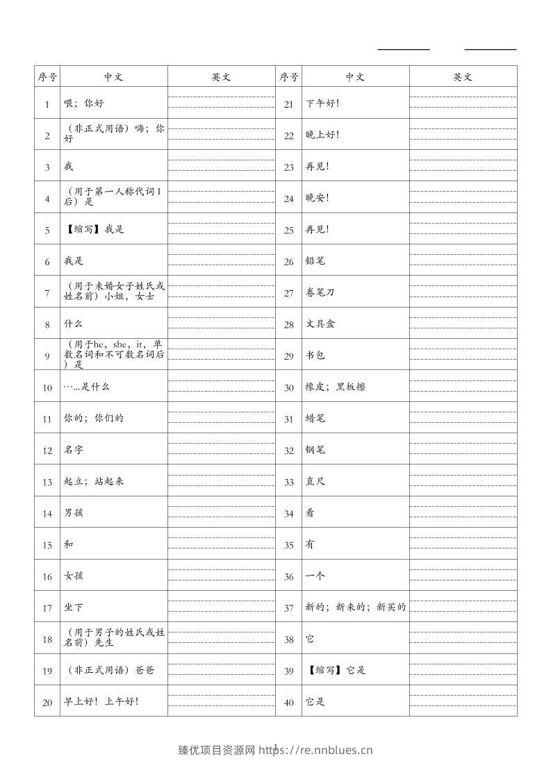 26秋三上英语人教精通版单词默写 - 臻优资源网