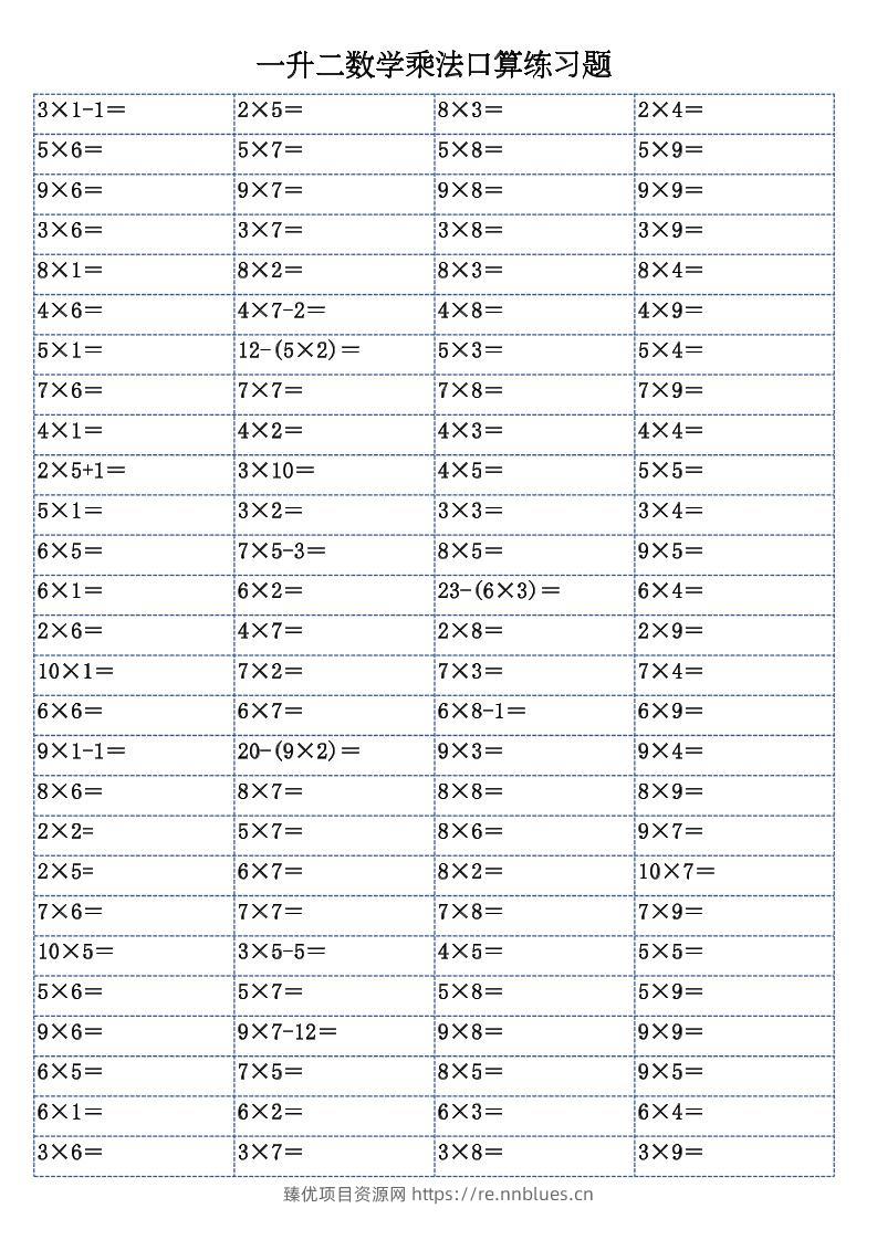 一升二数学乘法口算练习题-二上 - 臻优资源网