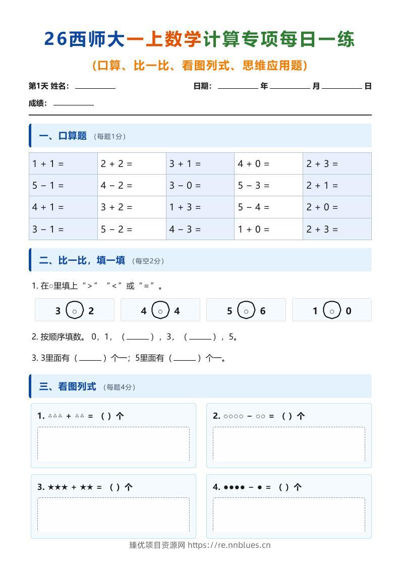 26西师大一上数学计算专项每日一练（第1-10天） - 臻优资源网