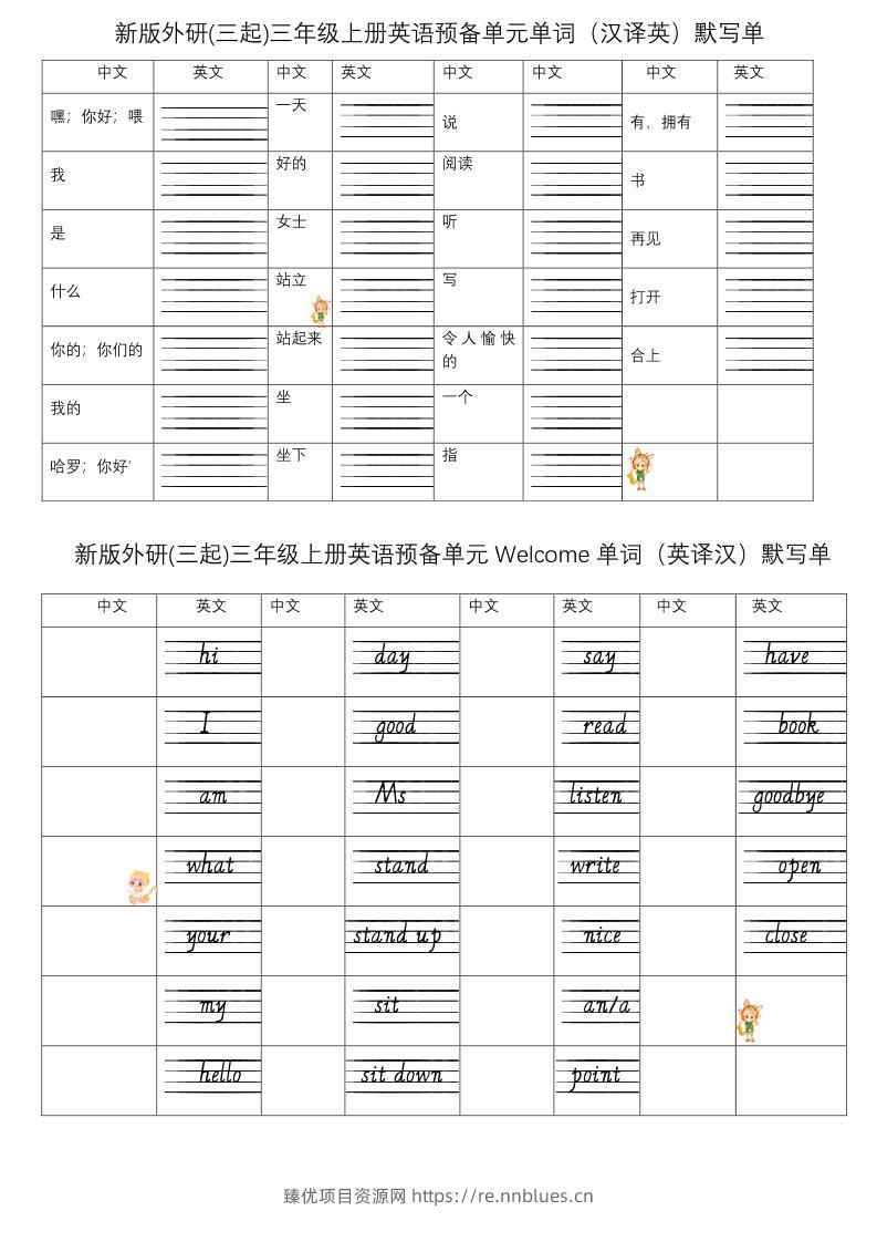 三年级上册英语（外研三起）单词默写小纸条 - 臻优资源网