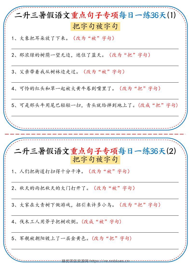 二升三暑假语文重点句子专项每日一练36天（含答案36页）-三上语文 - 臻优资源网
