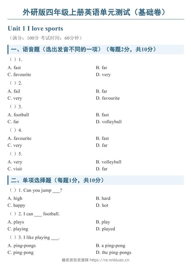 26新四年级上册英语【第一单元测试卷】外研版 - 臻优资源网