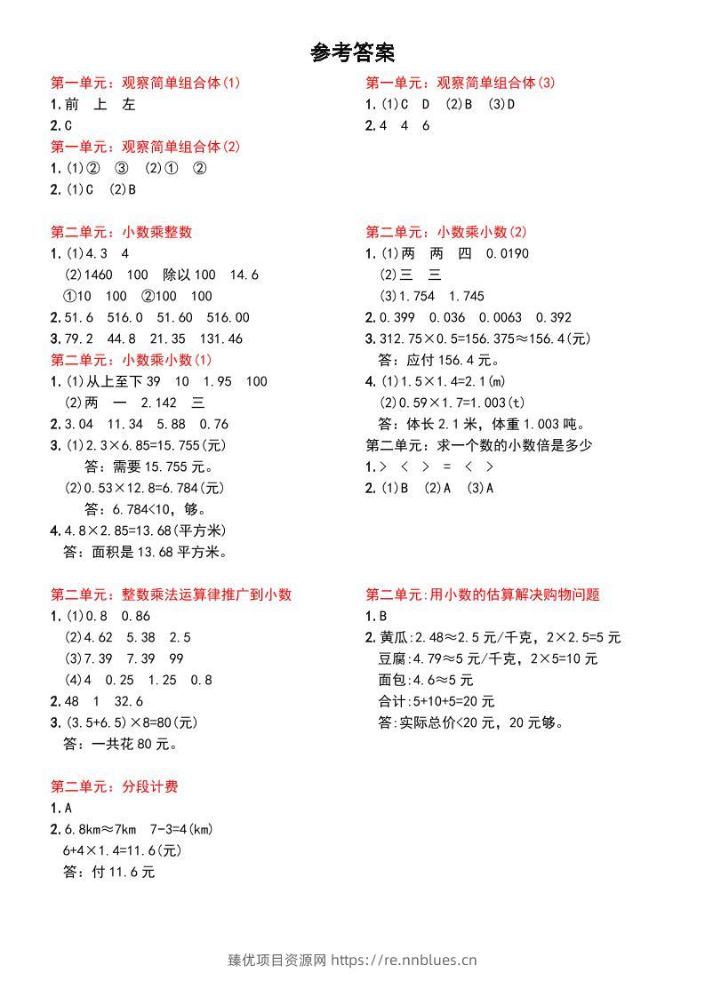 26秋新五上数学课前预习+练习（人教版）【参考答案】 - 臻优资源网