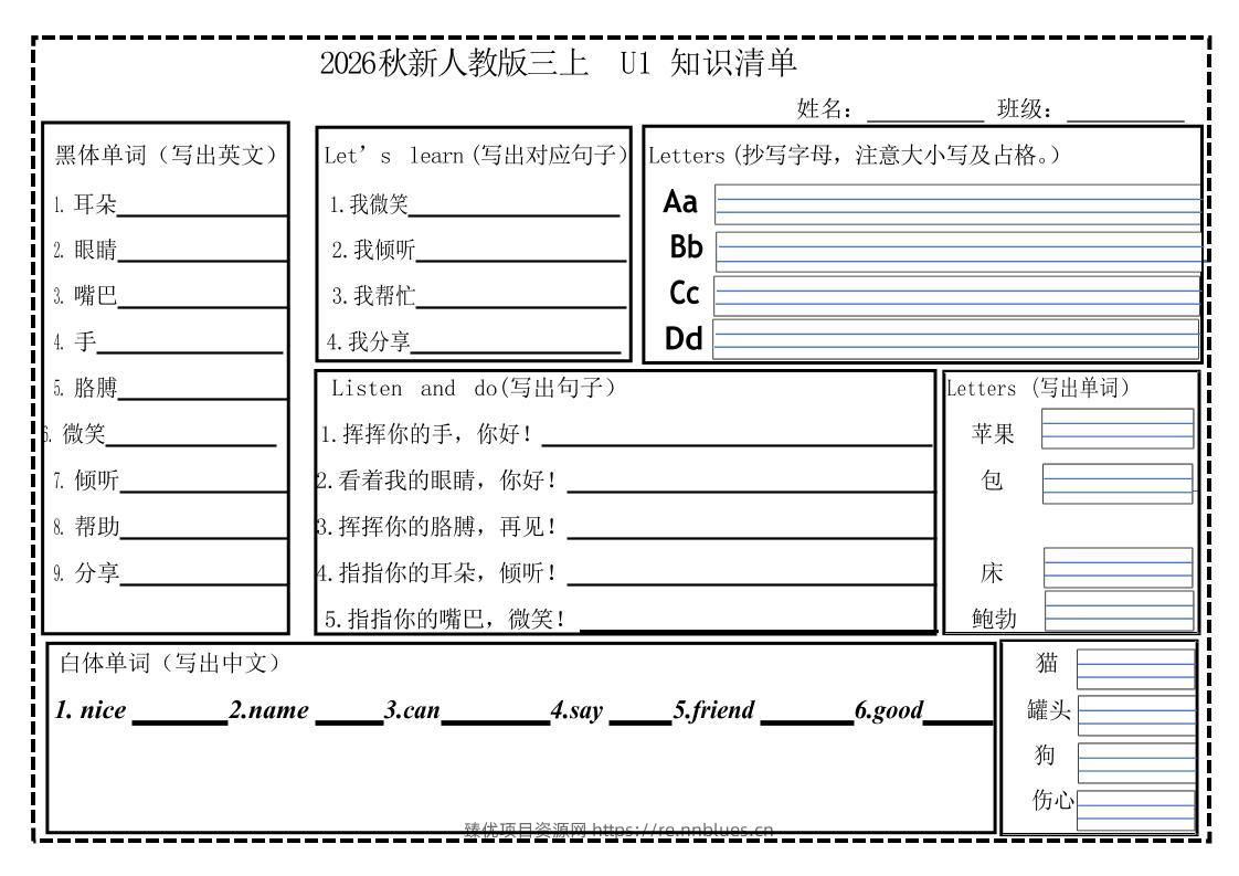 2026秋人教版三年级上册英语知识清单12页 - 臻优资源网