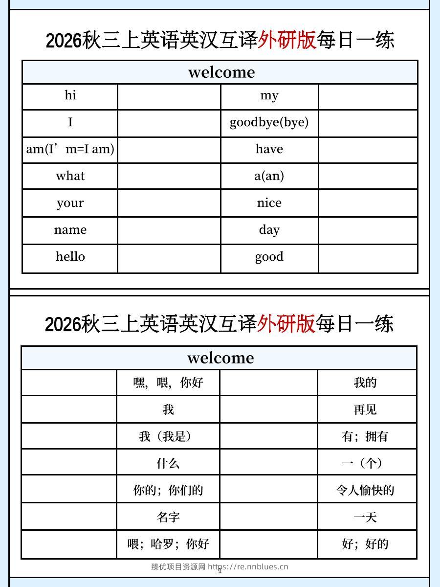 三上英语外研版英汉互译每日一练 - 臻优资源网