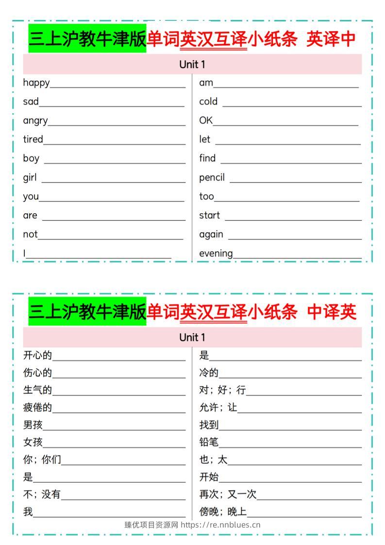 三上丨英语沪教牛津版单词英汉互译小纸条 - 臻优资源网