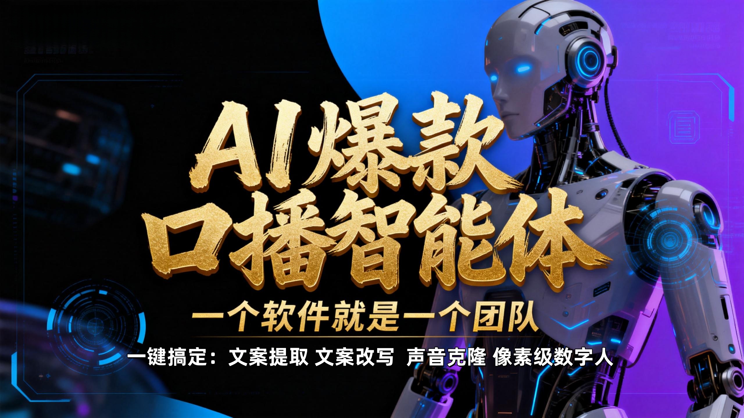 简单操作AI智能体，【不是扣子工作流】5分钟生成一个自己的口播短视频，暴力起号，日赚1000+ - 臻优资源网