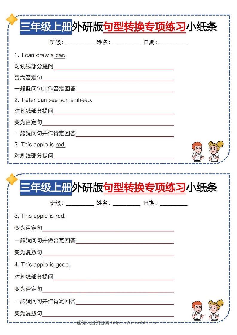 三年级上册英语（外研三起）句型转换专项训练小纸条 - 臻优资源网