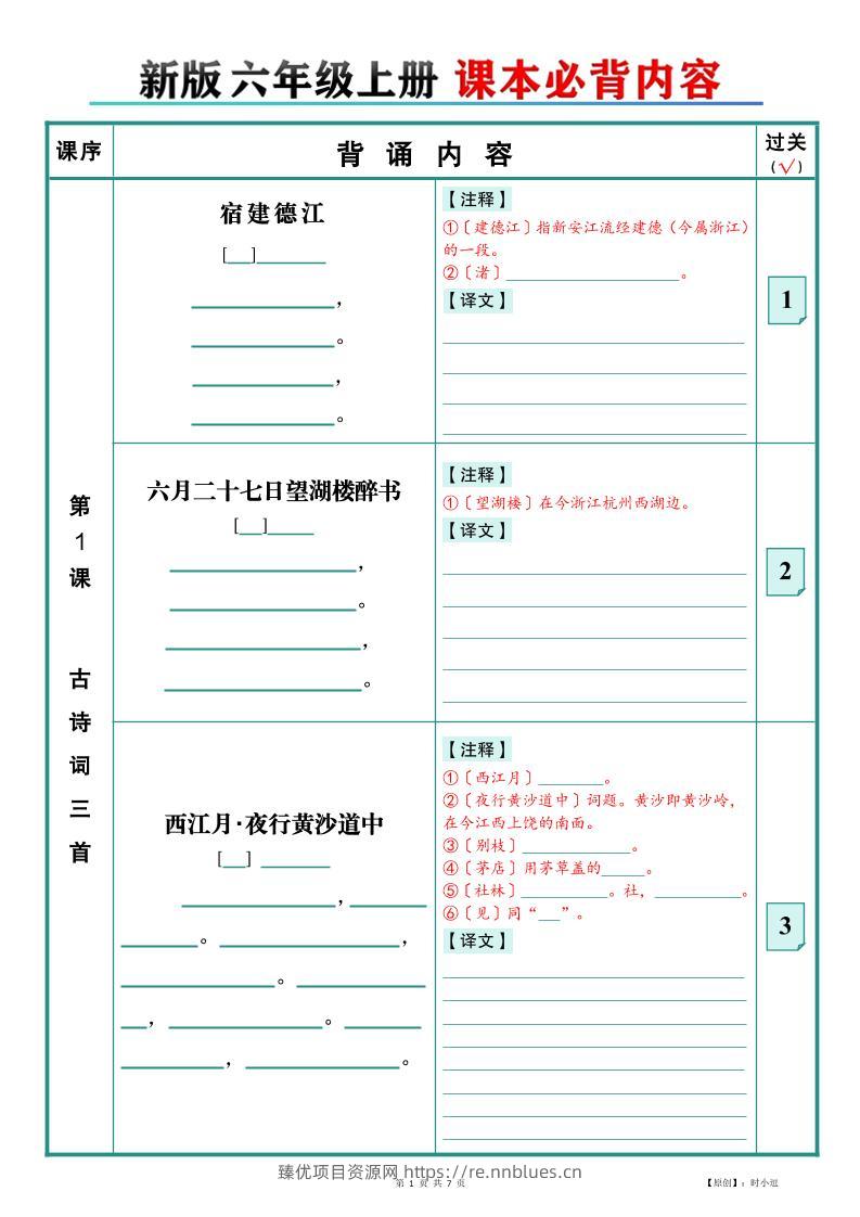 26新版六上语文【课本必背内容】填空版 - 臻优资源网