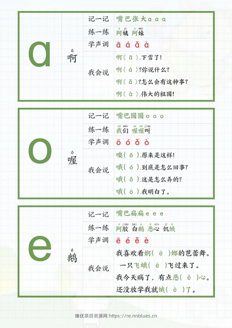 新一年级上册语文拼音贴汇总 - 臻优资源网