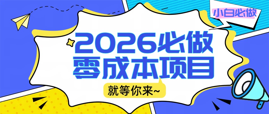 2026震撼登场！神级视频审核黑科技玩法炸裂来袭，10秒秒变下单机器，日夜狂揽订单，新手小白日进500+，财富火箭式飙升！ - 臻优资源网