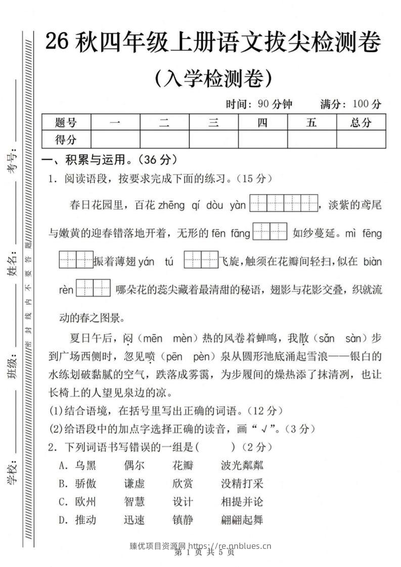26秋四年级上册语文入学检测卷 - 臻优资源网