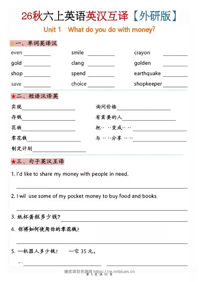 六年级上英语英汉互译专项练习《外研版》 - 臻优资源网